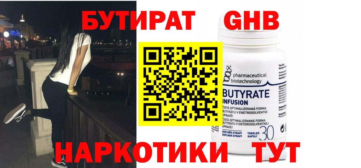 БУТИРАТ жидкий экстази  Вход с VPN  Сунжа 