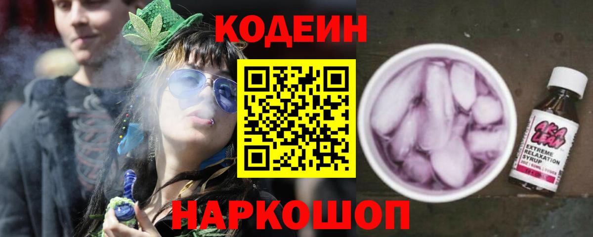 Сунжа  Кодеиновый сироп Lean напиток Lean (лин)  Вход с VPN 