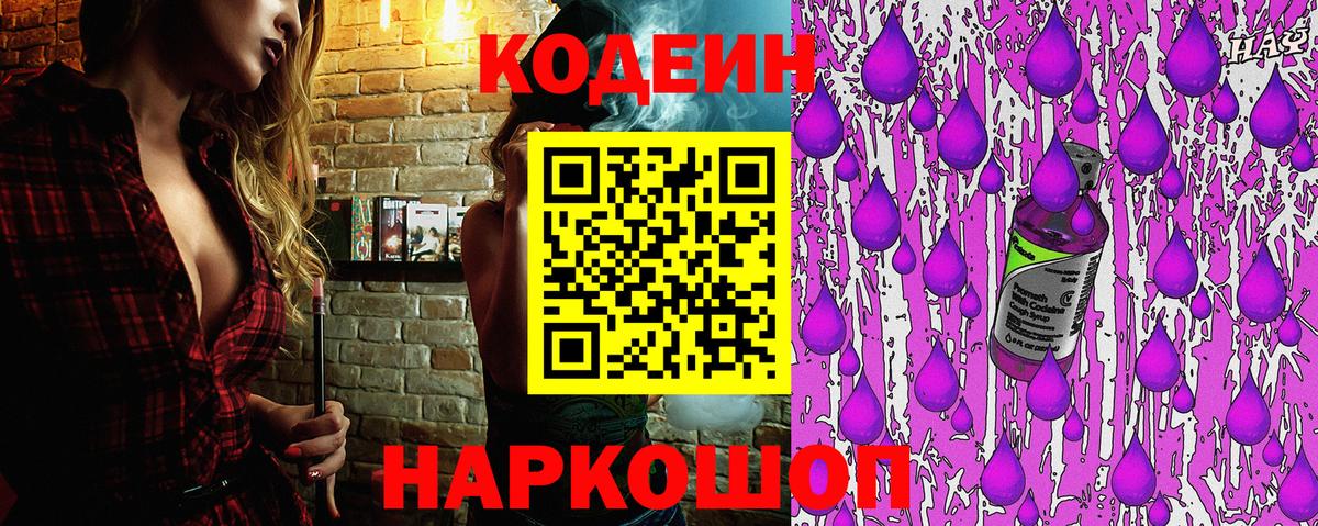Кодеиновый сироп Lean напиток Lean (лин) Сунжа